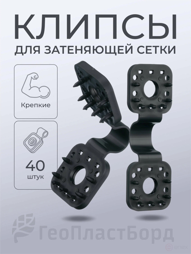 Fasteners for shading and facade mesh 40 pcs color black