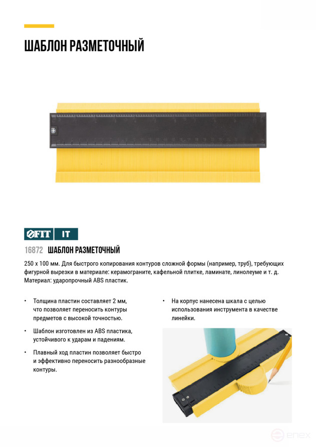 Marking template for tiles, plastic 250x100 mm