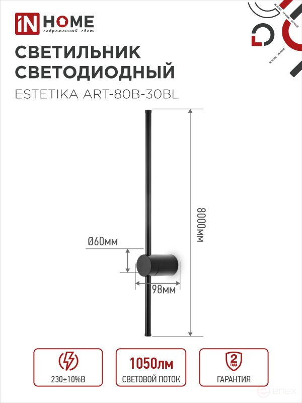 Светильник светодиодный ESTETIKA ART-80B-30BL 15Вт 230В 3000K 1050Лм 800х60x98 черный IN HOME