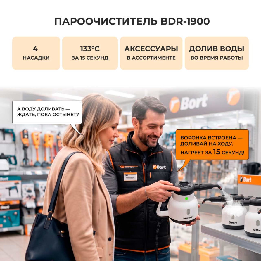 Пароочиститель BORT BDR-1900