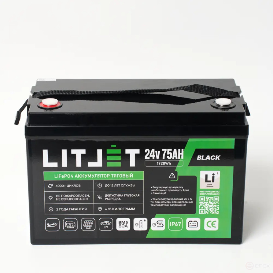 Литиевый аккумулятор тяговый ЛИТДЖЕТ BLACK LiFePO4 24V 75Ah 1920Wh IP67 BMS 80А