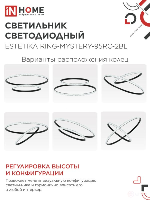 Светильник светодиодный ESTETIKA RING-MYSTERY-95RC-2BL 95Вт 3000-6500K 600/400 1.2м трос пульт ДУ черный IN HOME