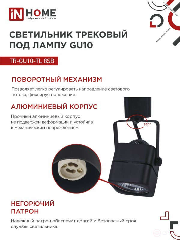 Track lamp TR-GU10-TL 8SB for GU10 square black IN HOME