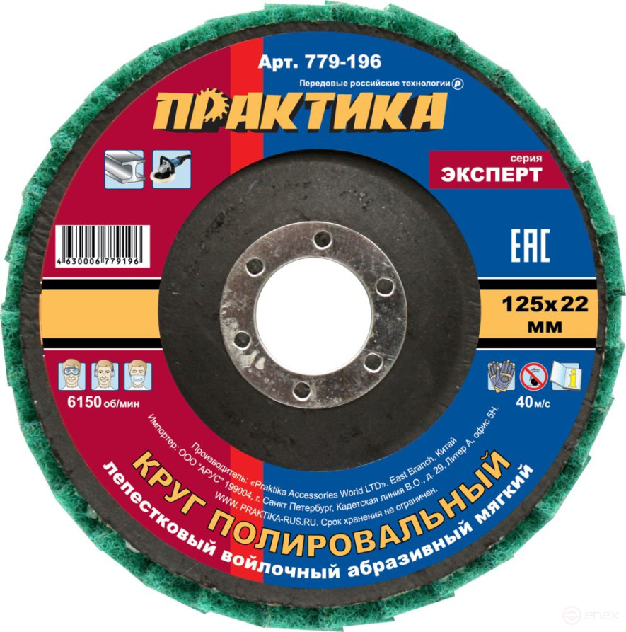 PRAKTIKA petal polishing wheel 125 x 22 mm, soft, felt, abrasive (779-196)