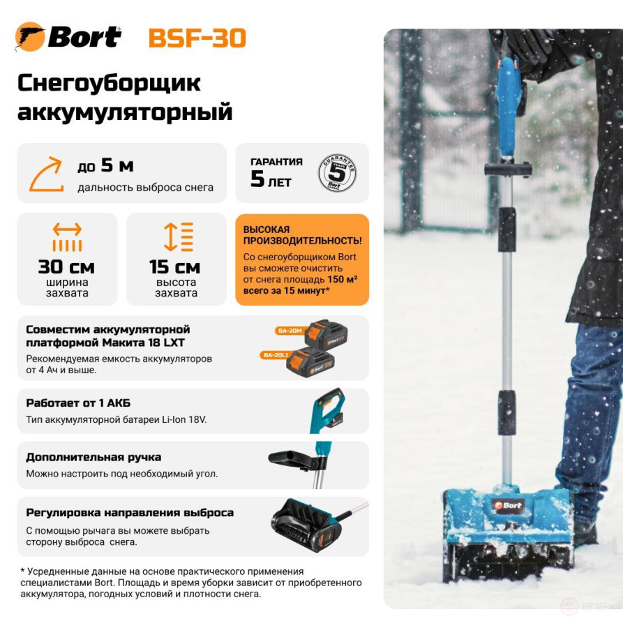 Snow plow battery BORT BSF-30 (without battery and memory)