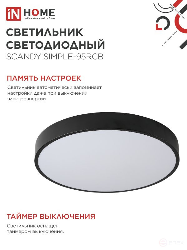 SCANDY SIMPLE-95RCB 95W 230V 3000-6500K 7600Lm 500x50mm LED Lamp with Remote Control Black IN HOME