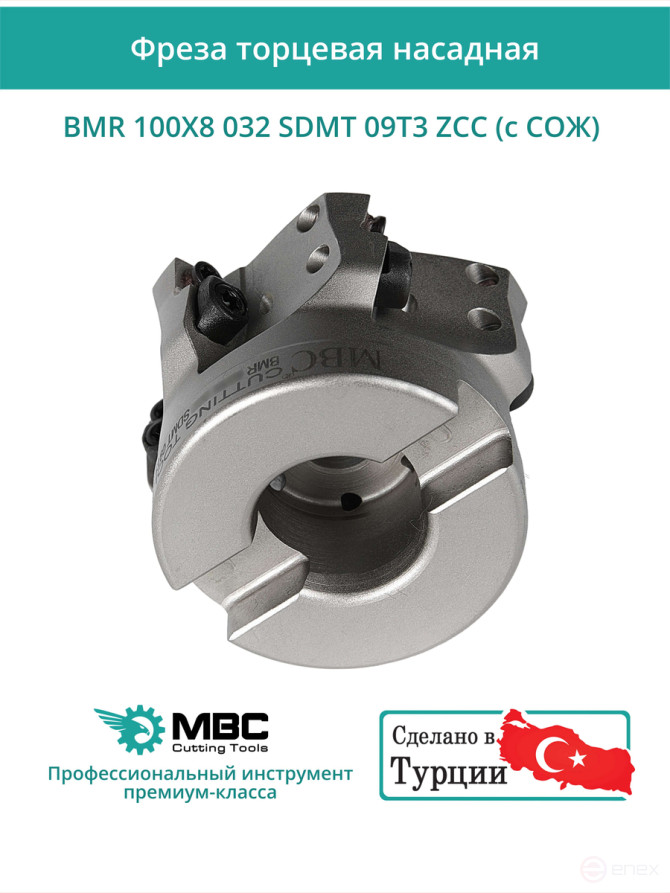 Milling cutter head 100 mm, fit 32 mm, 8 teeth BMR 100X8 032 SDMT 09T3 ZCC (with coolant) for the ZCC-CT plate