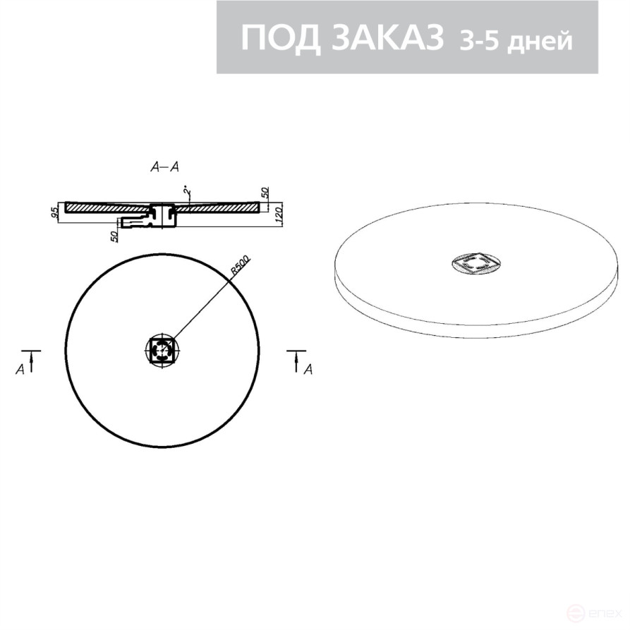 Поддон круглый 1000х100х50 R1000 уклон в центр, под точечный трап