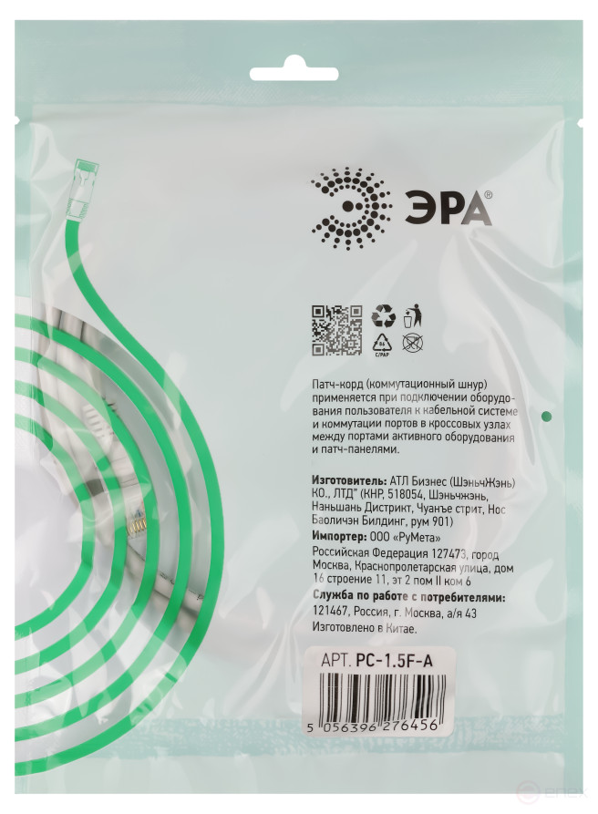 PC-1.5F-A Патч корд ЭРА SIMPLE F/UTP экранированный 1,5 м, категория 5e, серый