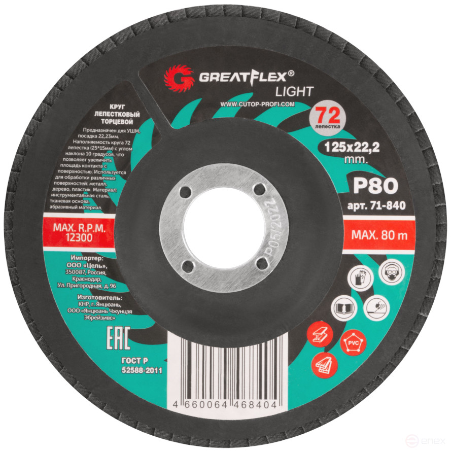 Круг лепестковый торцевой GreatFlex Light (72 лепестка) 125 х 22,2 мм, P80