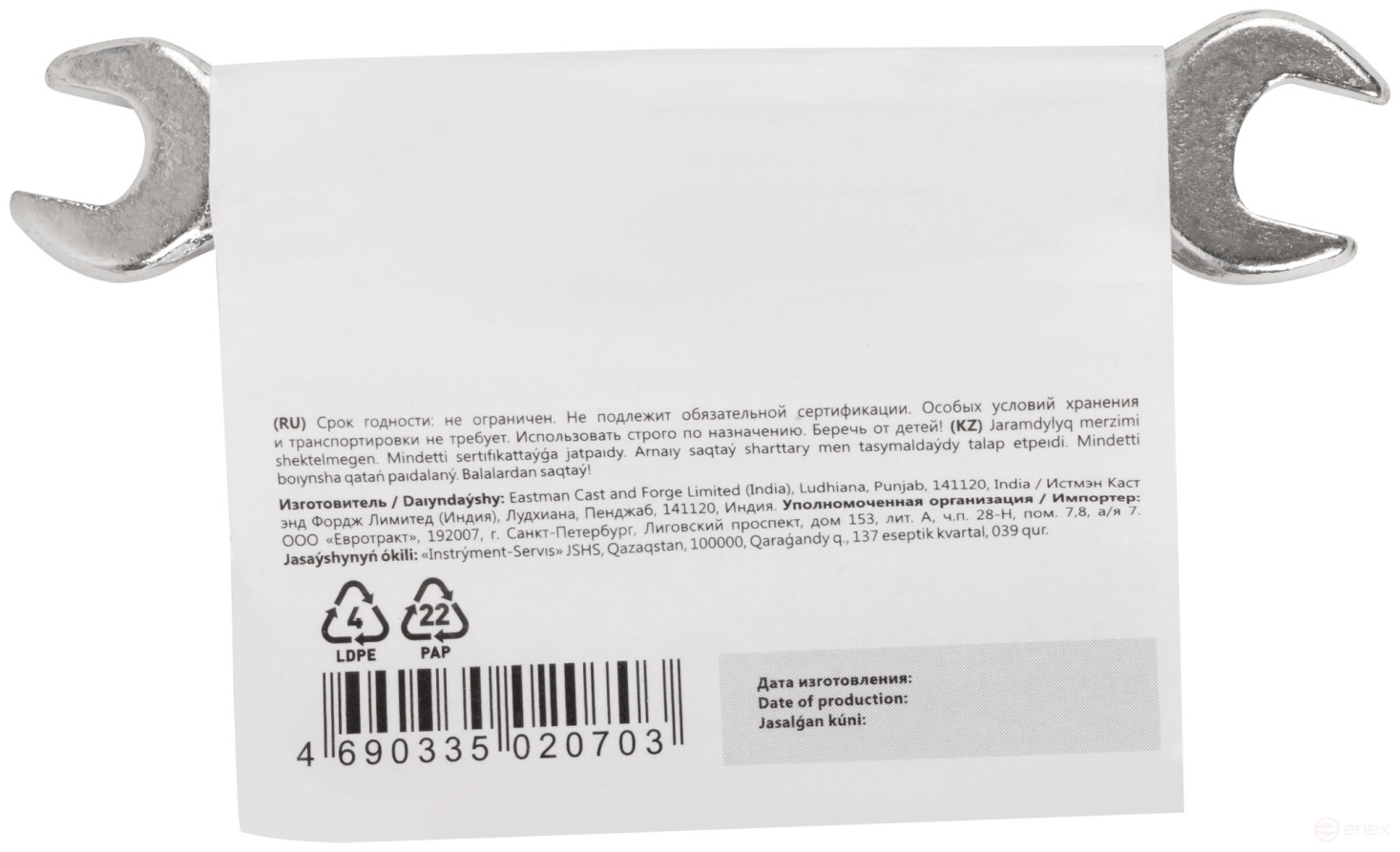 Ключ рожковый, хромированное покрытие 8х10 мм