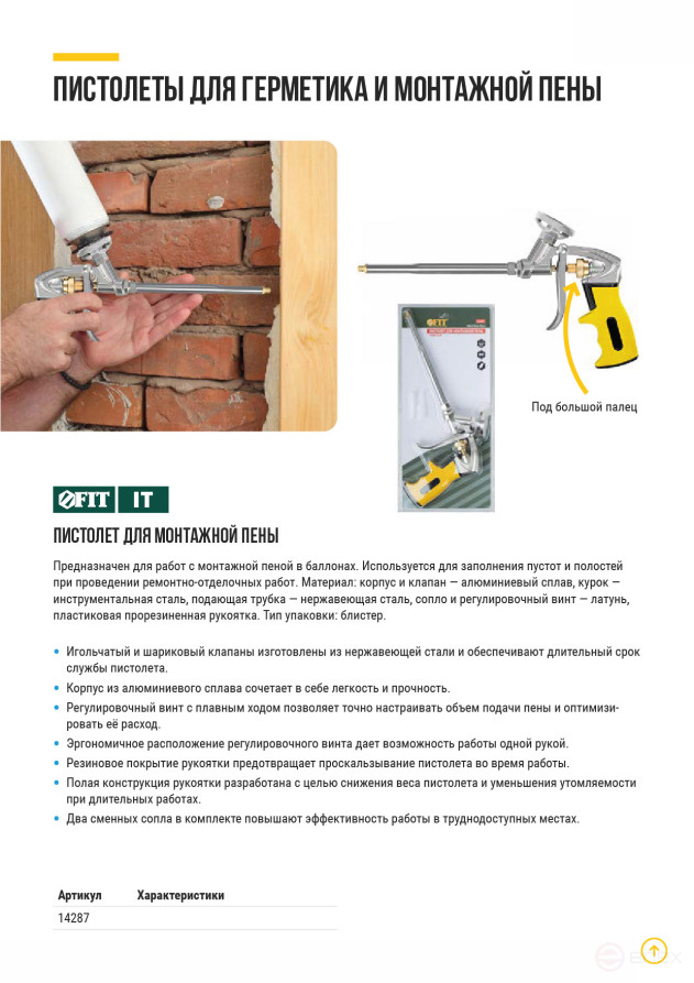 Mounting foam gun, Profi, aluminum body, rubberized handle