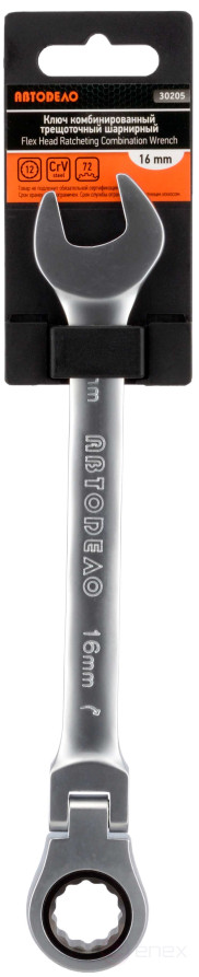 Combination ratchet articulated wrench 16*16 (Avtodor) 30205