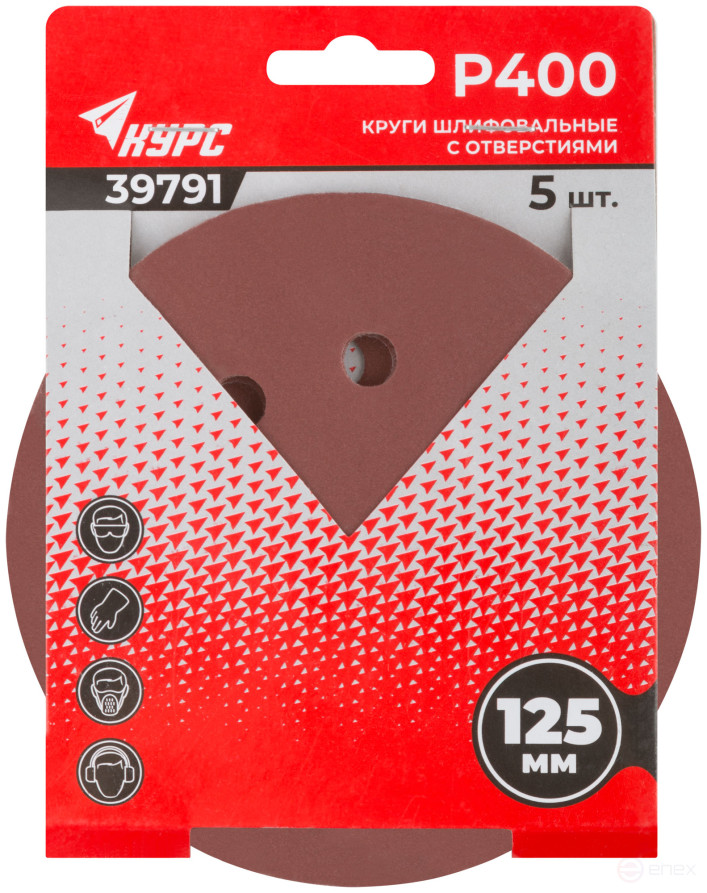 Круги шлифовальные с отверстиями (липучка), алюминий-оксидные, 125 мм, 5 шт. Р 400