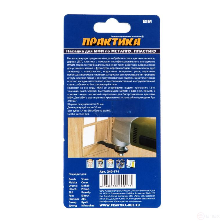 Насадка для МФИ ПРАКТИКА режущая пазовая прямая, BiM, по металлу и дереву, 20 мм, мелкий зуб (240-171)