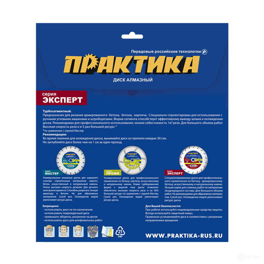 Diamond turbosegment disc PRACTICE "Expert-Concrete" 300 x 25.4 mm, segment 10mm (030-115)