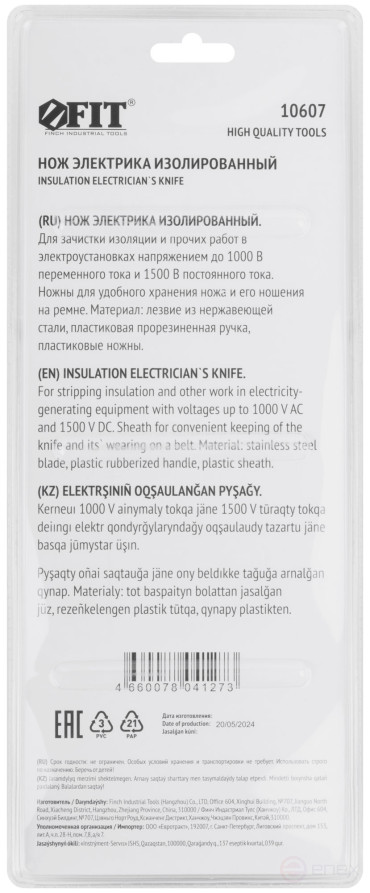 Нож изолированный 1000 В, нерж.сталь, 190 мм, лезвие 68 мм, прорезин.ручка