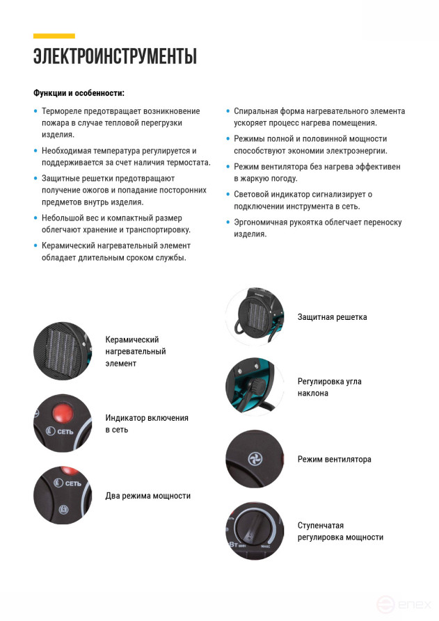 Пушка тепловая 2000 Вт; 20 м2; 160 м3/мин; керамич. ТЭН ; коробка