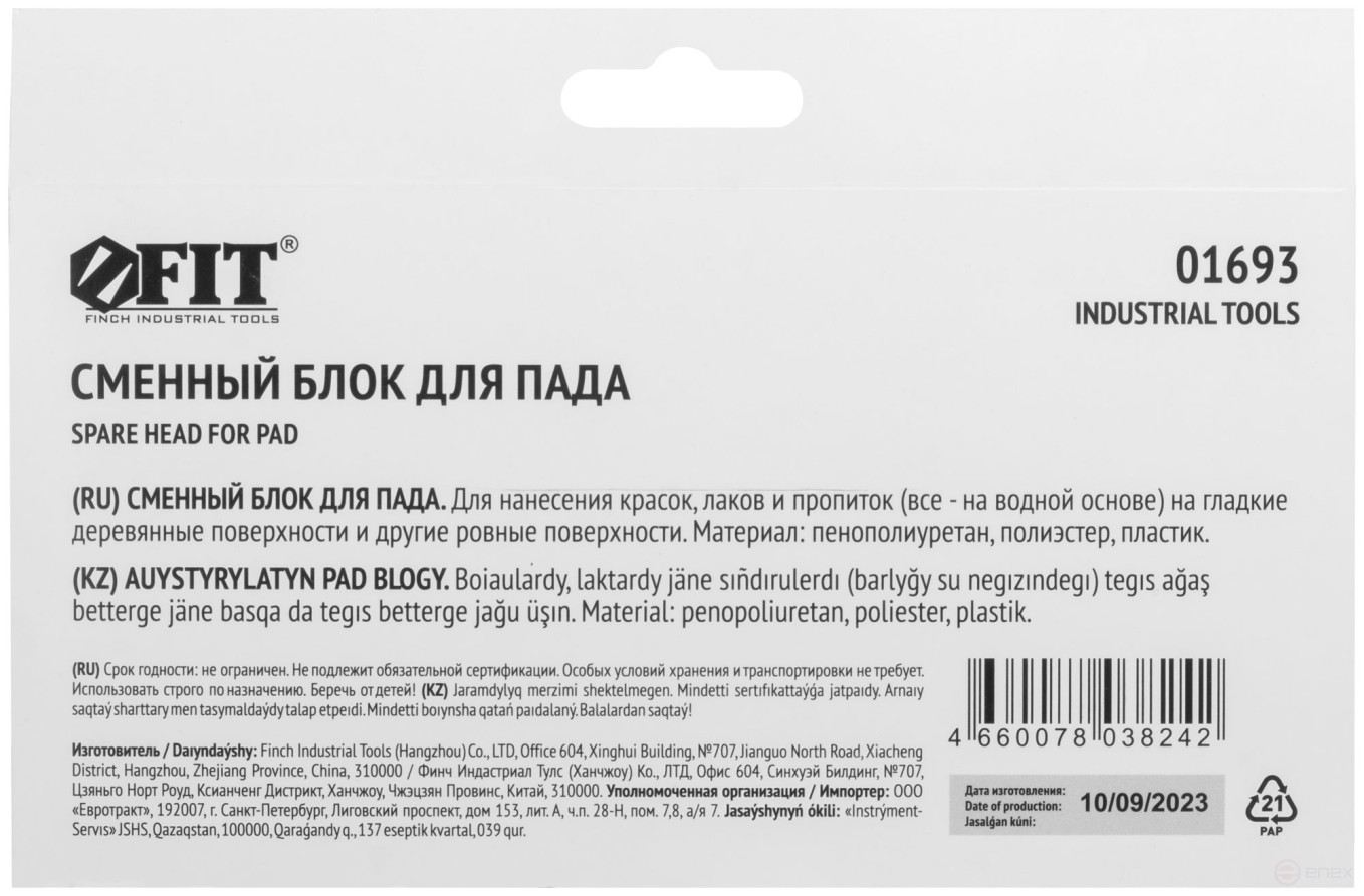 Replacement pad block 180x95 mm