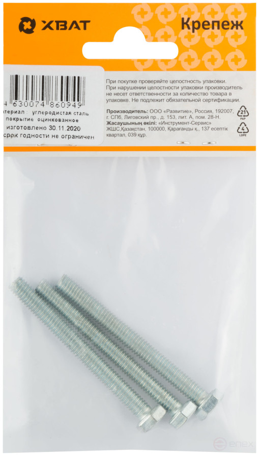 Болт 6-гранная головка (полная резьба) М6 х 60 (фасовка 3 шт ) DIN933