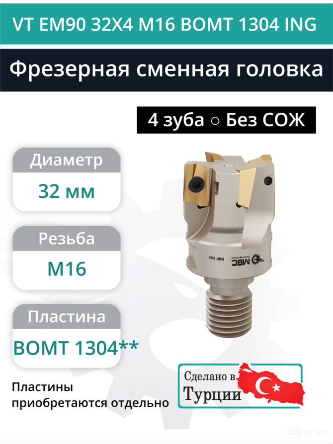 VT EM90 32X4 M16 BOMT 1304 ING Milling Replacement Head 32 mm with M16 Thread / without COOLANT