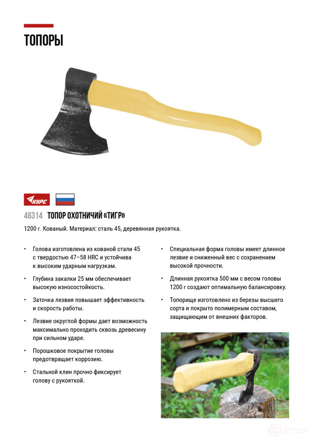 Топор "Тигр" в сборе 1200 гр.