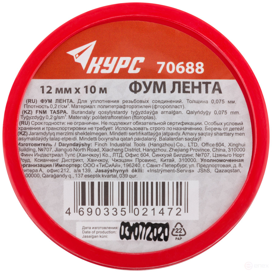 ФУМ Лента, плотность 0,2 гр/см3, 12 мм x 10 м x 0,075 мм