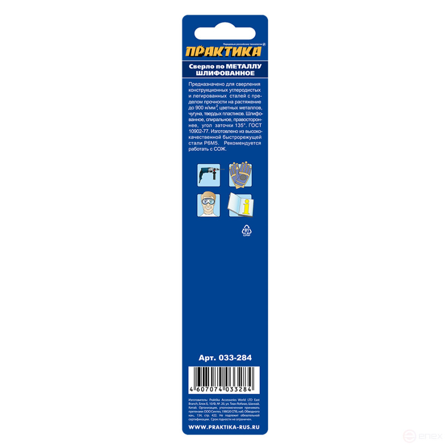 Сверло по металлу ПРАКТИКА Р6М5 7,0 х 109 мм (1шт.) блистер (033-284)
