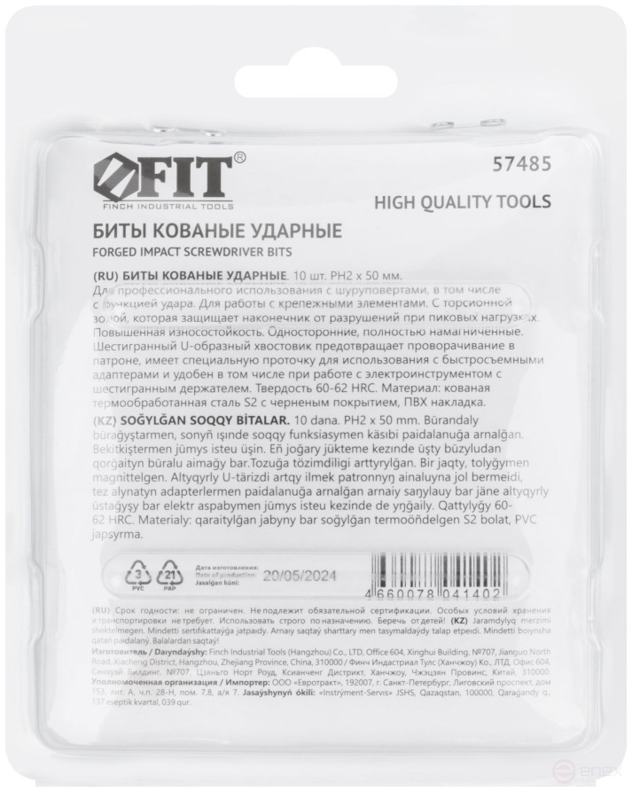 Биты кованые ударные, сталь S2, односторонние 50 мм PH2, Профи 10 шт., блистер