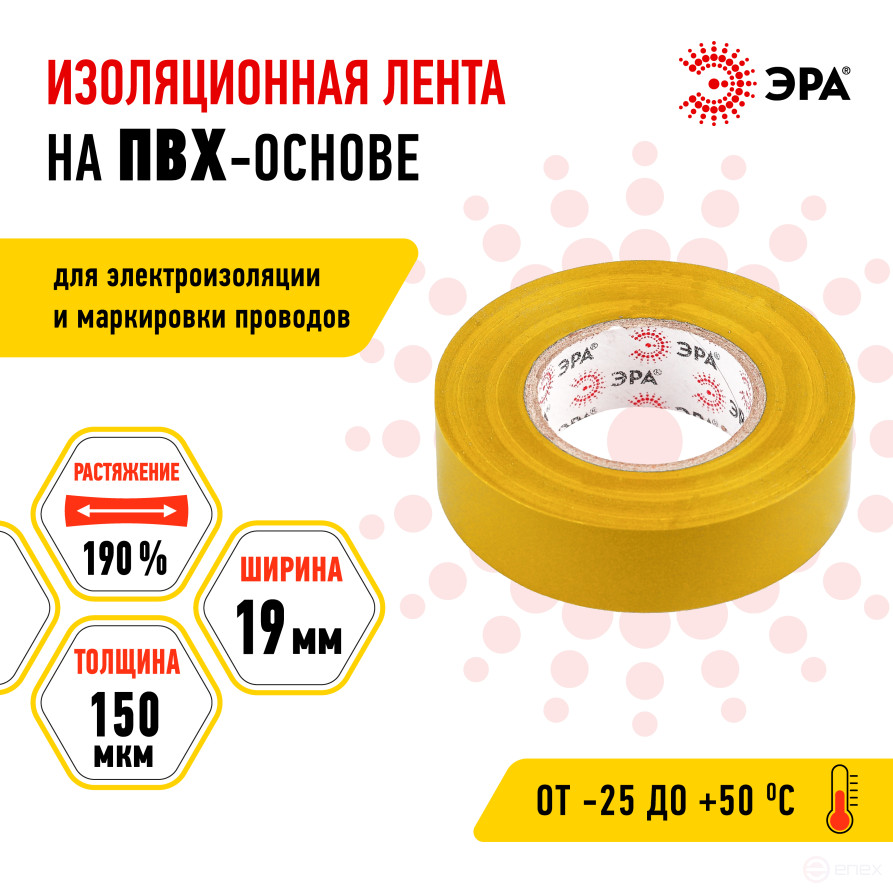 Изолента ЭРА ET1920YEL ПВХ 19мм х 20м желтая