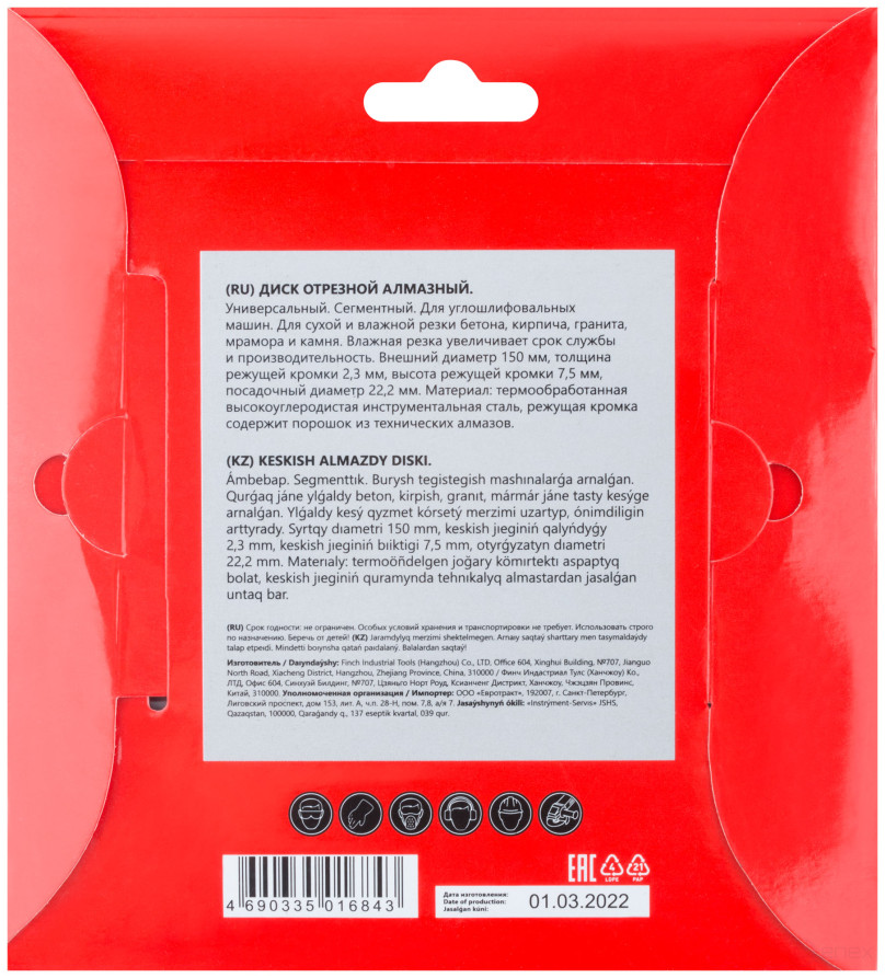 Диск отрезной алмазный сегментный (сухая и влажная резка) 150х2,3х7,5х22,2 мм