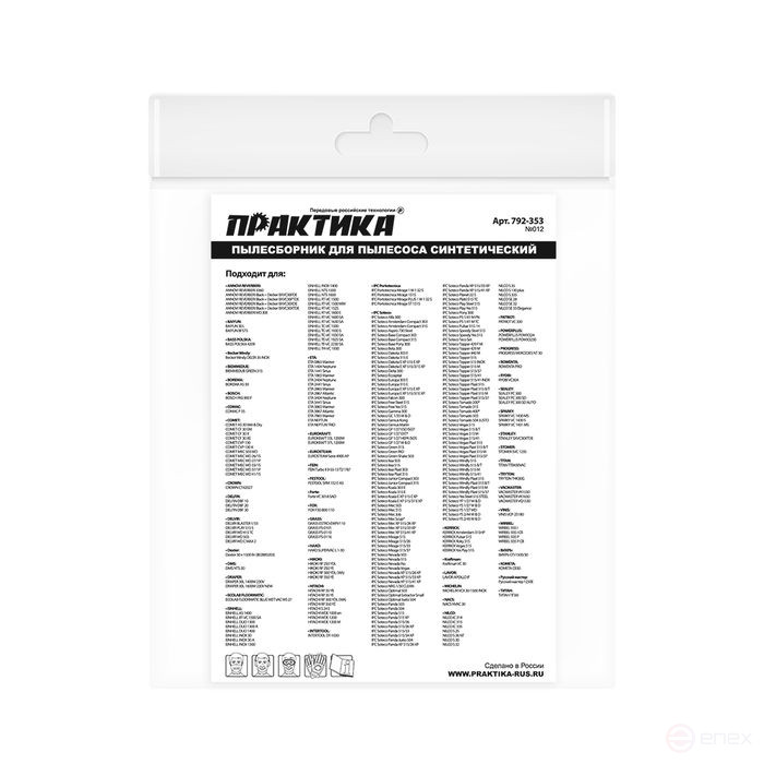 Мешки ПРАКТИКА для пылесосов SOTECO, KARCHER, HITACHI и др., до 38л, синтетика, уп. 2шт.