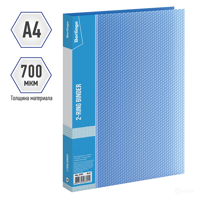 Папка на 2 кольцах Berlingo "Diamond", 25 мм, 700 мкм, синяя