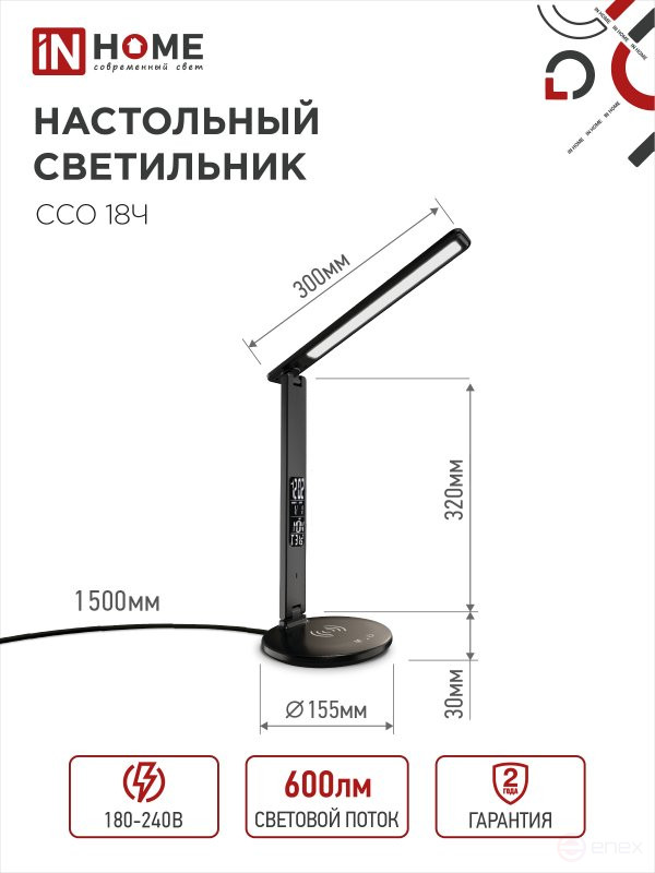 Светильник настольный светодиодный PLUS ССО-18Ч 12Вт 3000-6500К 600Лм сенсор, с беспроводной зарядкой, часы, температура, с адаптером ЧЕРНЫЙ IN HOME