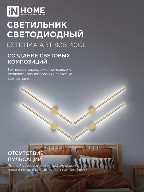 LED Lamp ESTETIKA ART-80B-40GL 15W 230V 4000K 1050Lm 800x60x98 Gold IN HOME