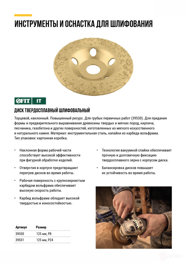 Диск твердосплавный шлифовальный, наклонный, посадочный диаметр 22,2 мм, 125 мм, Р8