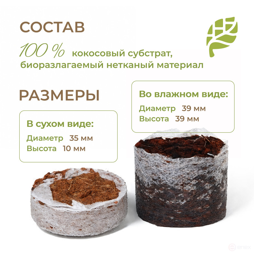 Таблетки для рассады 35 мм 50 штук