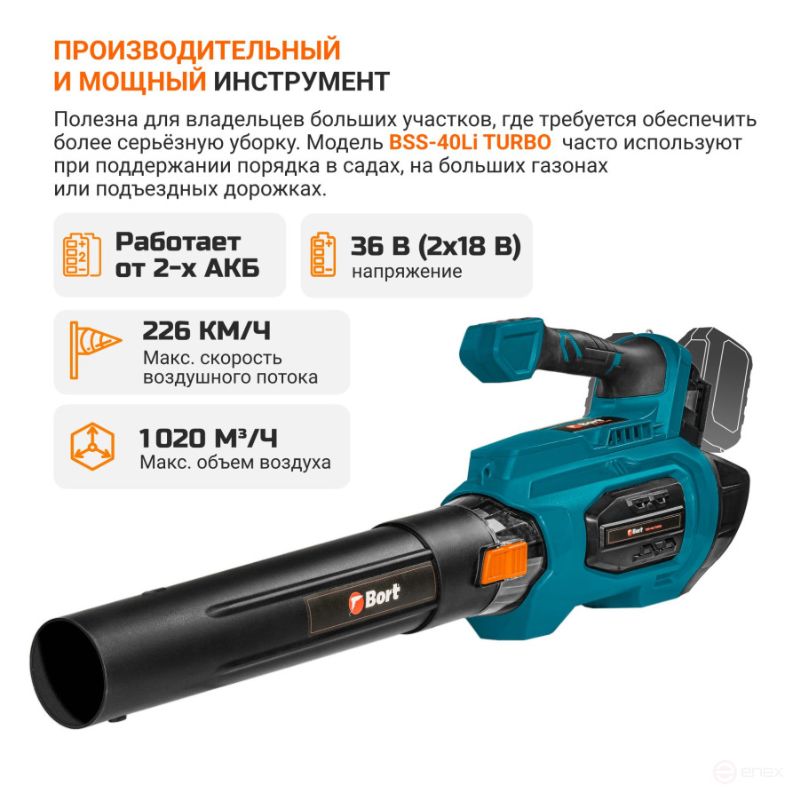 Battery blower BORT BSS-40Li TURBO (without battery and charger)