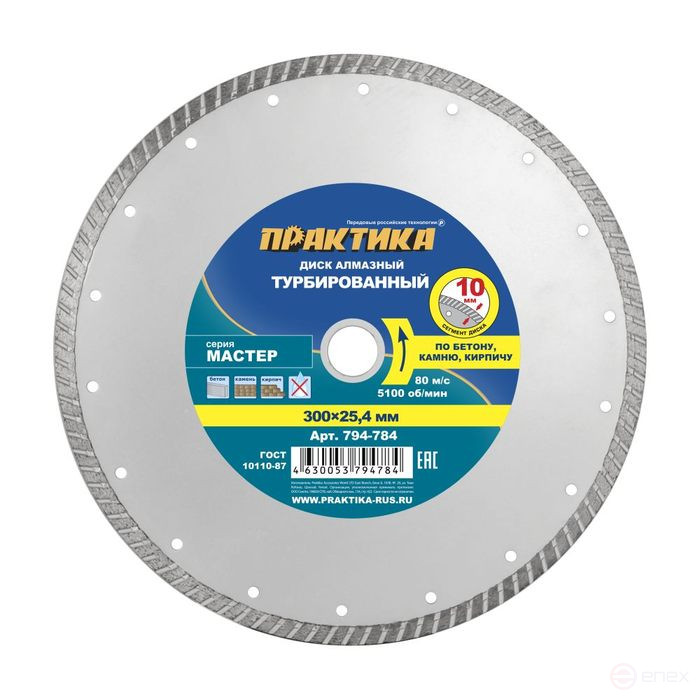 Диск алмазный турбированный ПРАКТИКА "Мастер" 300 х 25,4/20 мм (794-784)