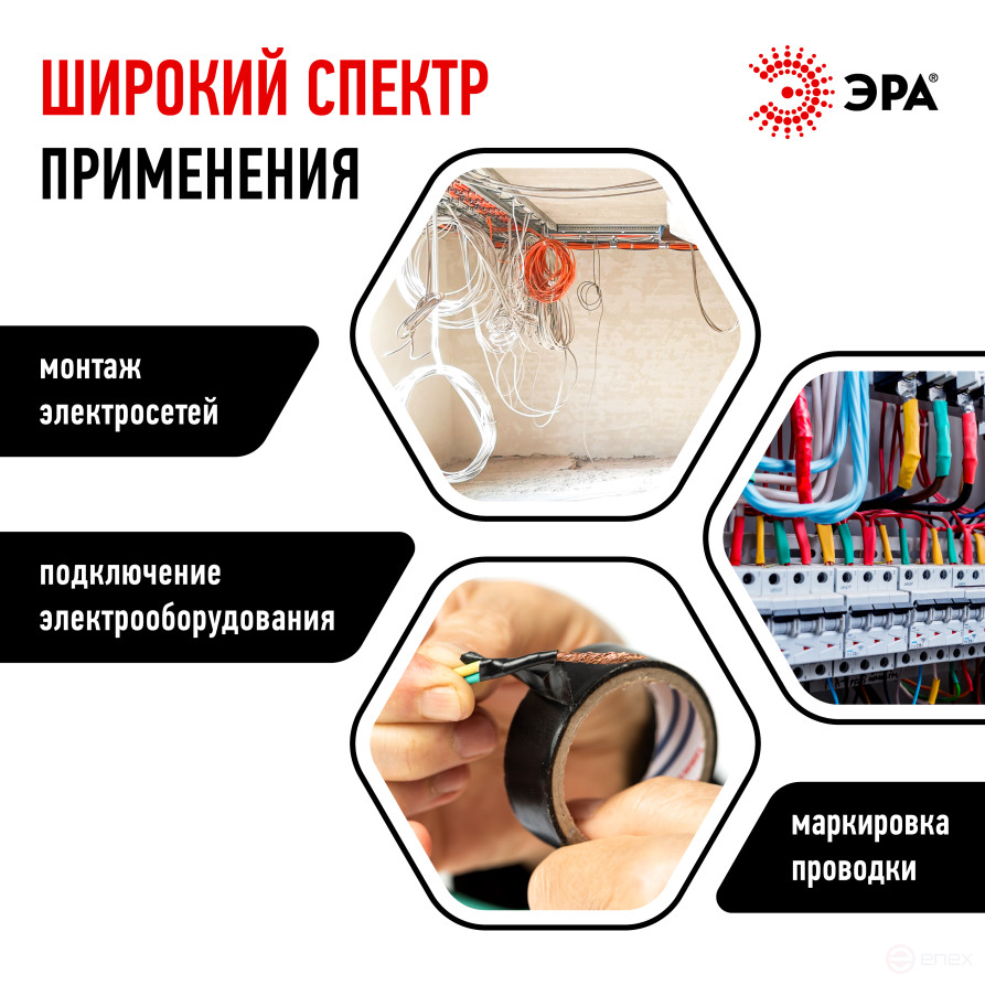 ERA ET1920BLACK PVC Electrical Tape 19mm x 20m Black