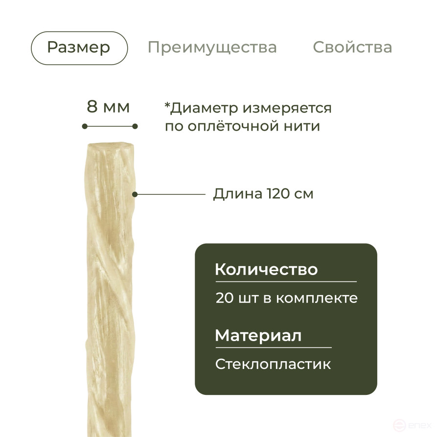 Колышки садовые композитные для подвязки растений ГеоПластБорд 20 штук цвет бежевый