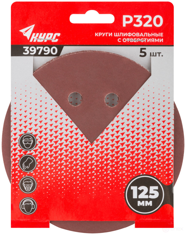 Круги шлифовальные с отверстиями (липучка), алюминий-оксидные, 125 мм, 5 шт. Р 320