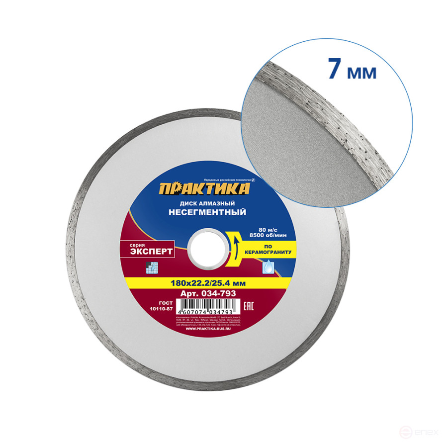 Diamond disc non-segmented PRACTICE "Expert-porcelain stoneware" 180 x 25.4/22 mm (034-793)