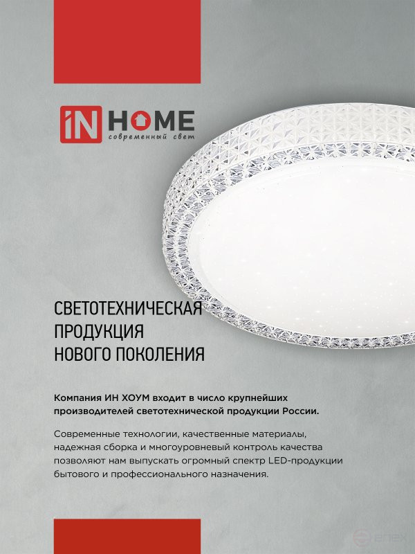 Светильник светодиодный COMFORT CRYSTAL-RGB 75Вт 230В 3000-6500K 6000Лм 500x115мм с пультом ДУ IN HOME