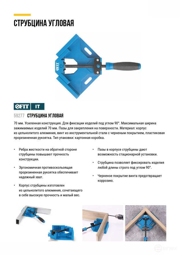 Струбцина угловая усиленная Профи 70 мм
