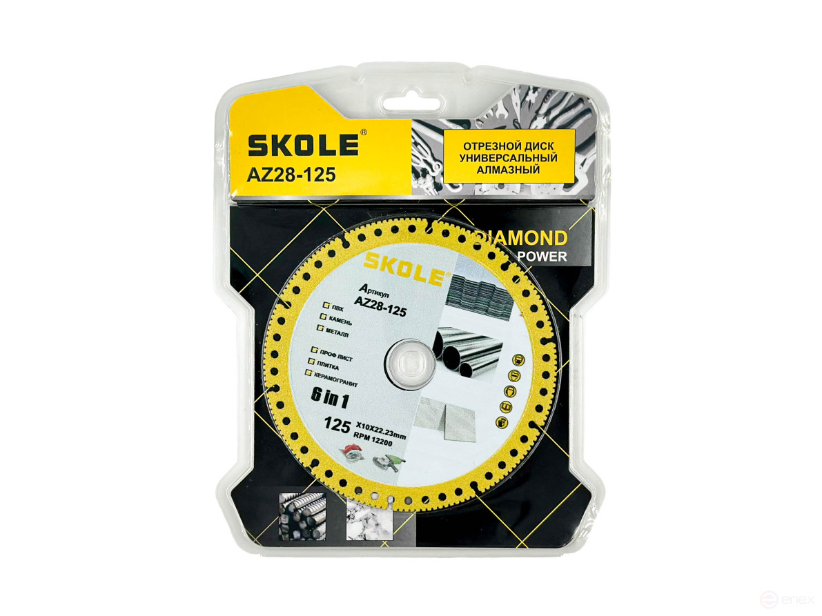 Диск алмазный Skole универсальный 125 AZ28-125