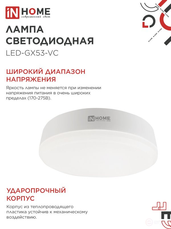 Лампа светодиодная LED-GX53-VC 10PACK 15Вт 230В 4000К 1430Лм (10шт./упак) IN HOME