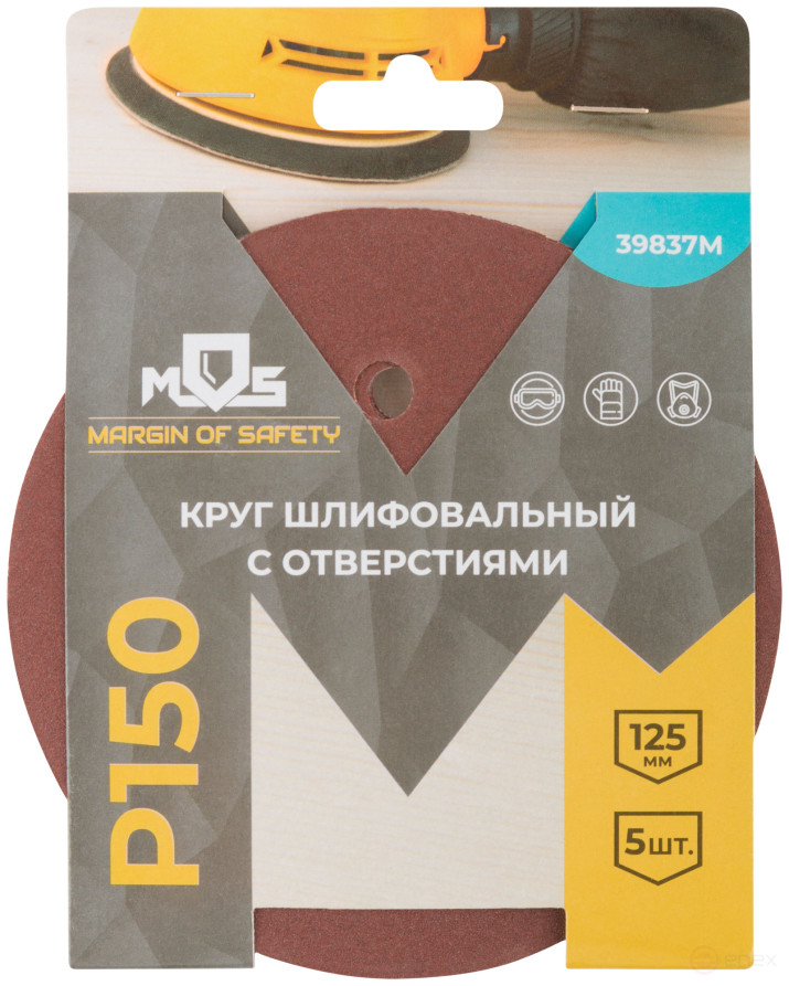 Grinding wheels with holes (Velcro), aluminum oxide, 125 mm, 5 pcs. P 150