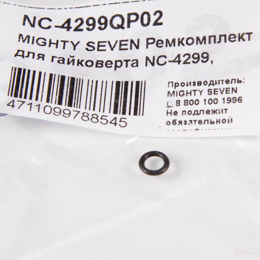 MIGHTY SEVEN Ремкомплект для гайковерта NC-4299, уплотнение курка