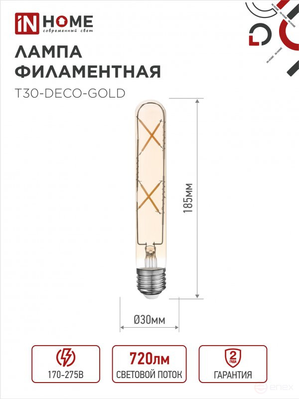 Лампа светодиодная LED-T30-deco gold 7Вт 230В Е27 3000К 720Лм 185мм золотистая IN HOME